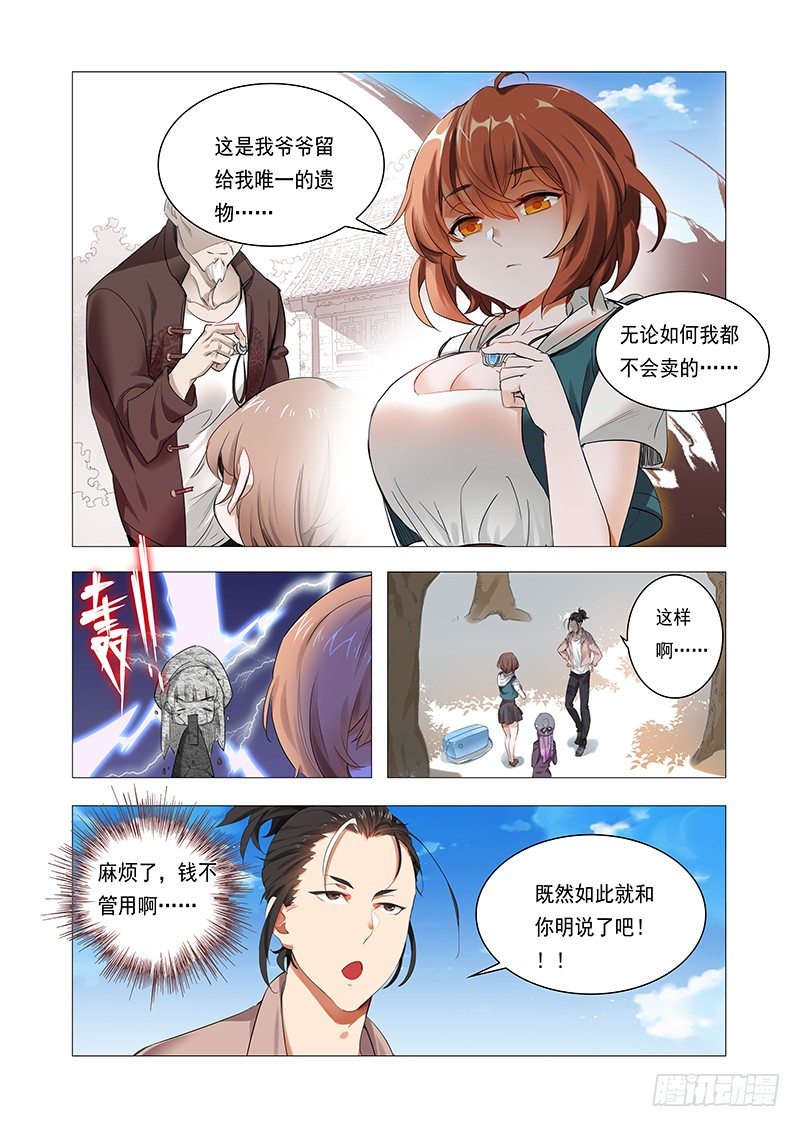 《永夜仙途》第二话神仙？神棍？ 第6页