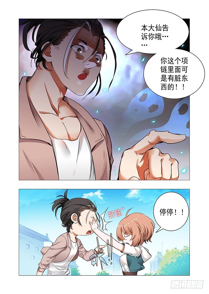 《永夜仙途》第二话神仙？神棍？ 第8页
