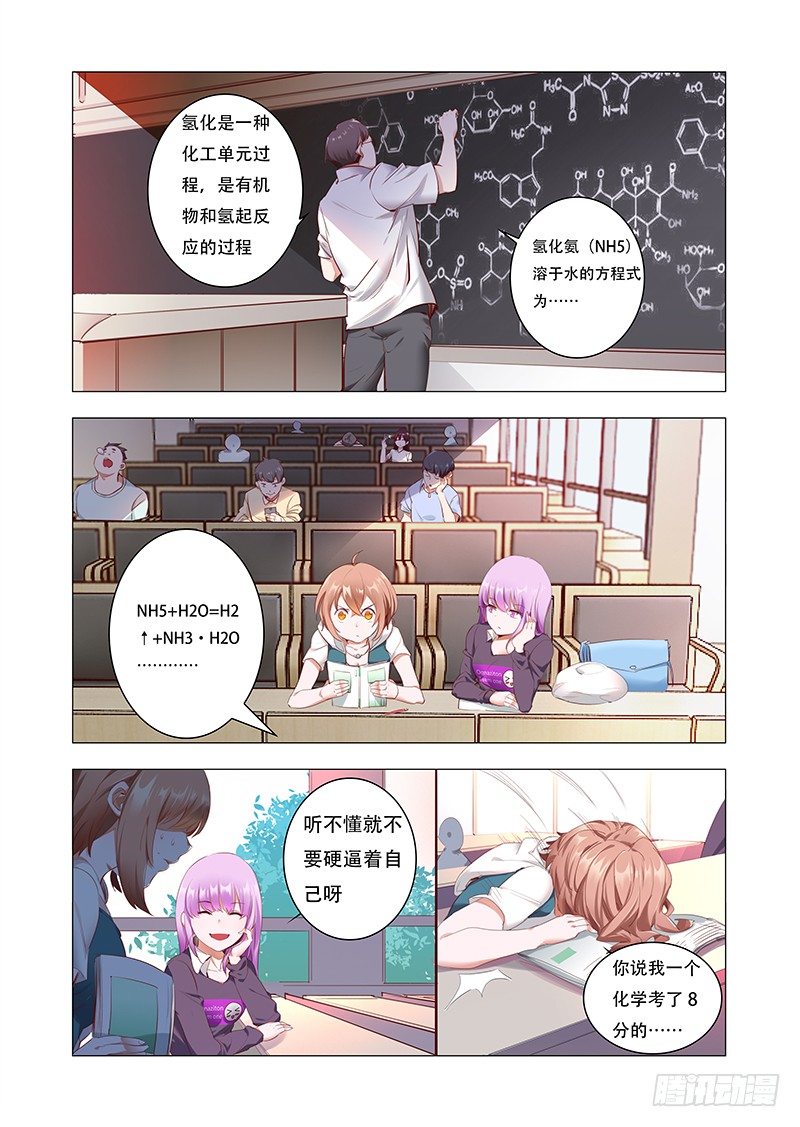 《永夜仙途》第三话接连的巧合 第10页