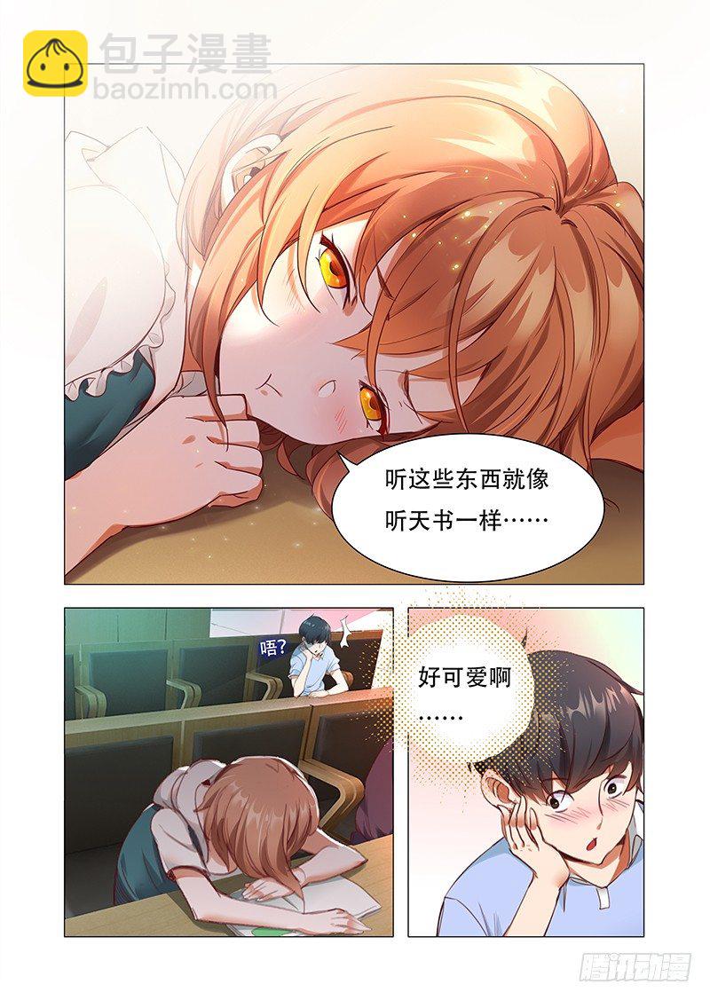 《永夜仙途》第三话接连的巧合 第11页