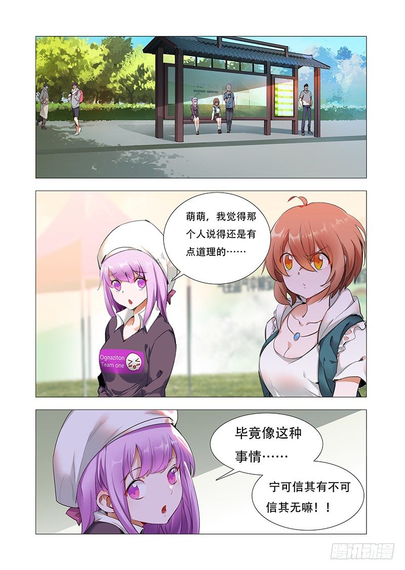 《永夜仙途》第三话接连的巧合 第1页