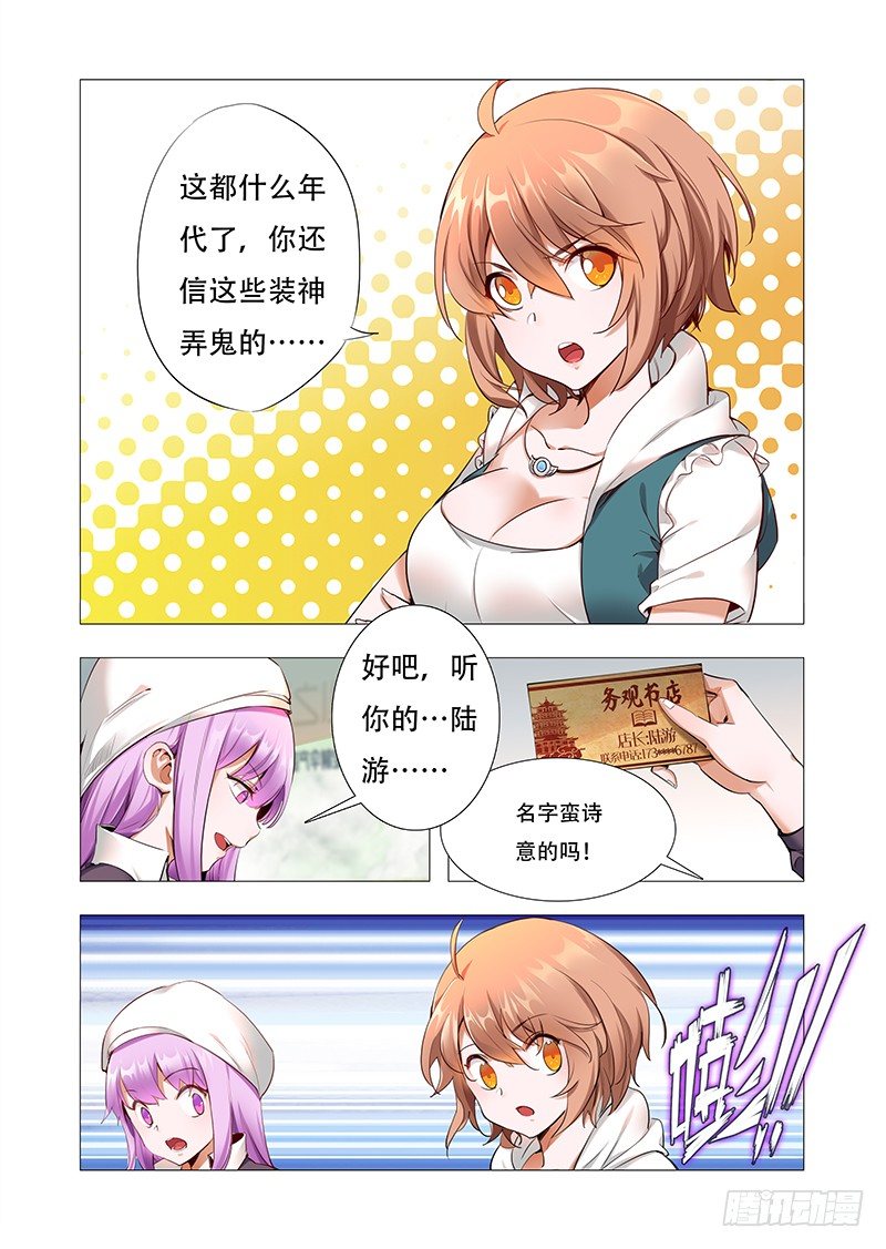 《永夜仙途》第三话接连的巧合 第2页