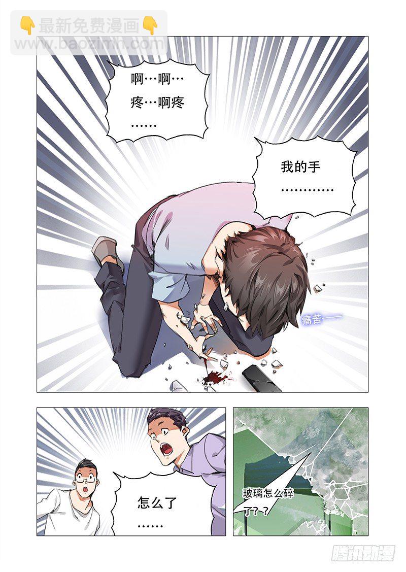 《永夜仙途》第三话接连的巧合 第3页