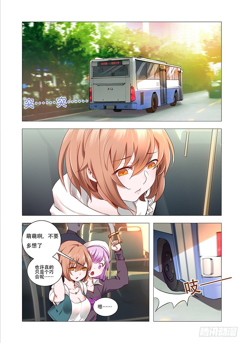 《永夜仙途》第三话接连的巧合 第6页