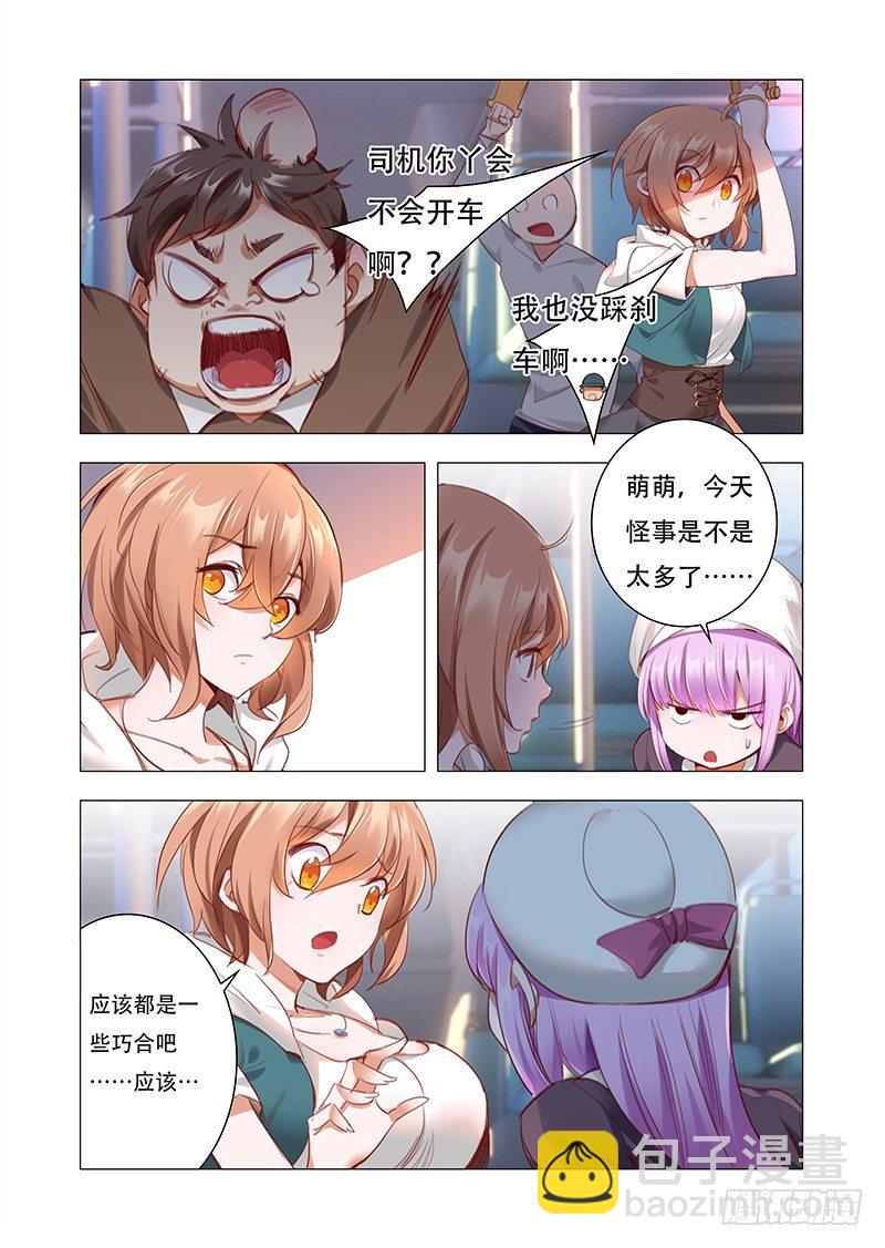 《永夜仙途》第三话接连的巧合 第8页