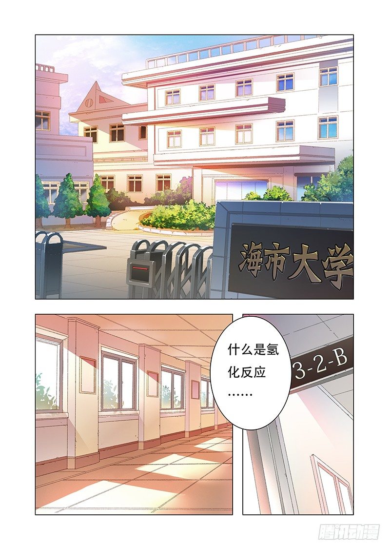《永夜仙途》第三话接连的巧合 第9页