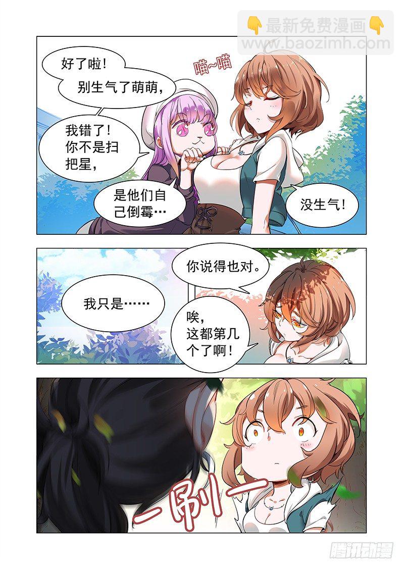 《永夜仙途》第一话谁惹谁倒霉 第10页