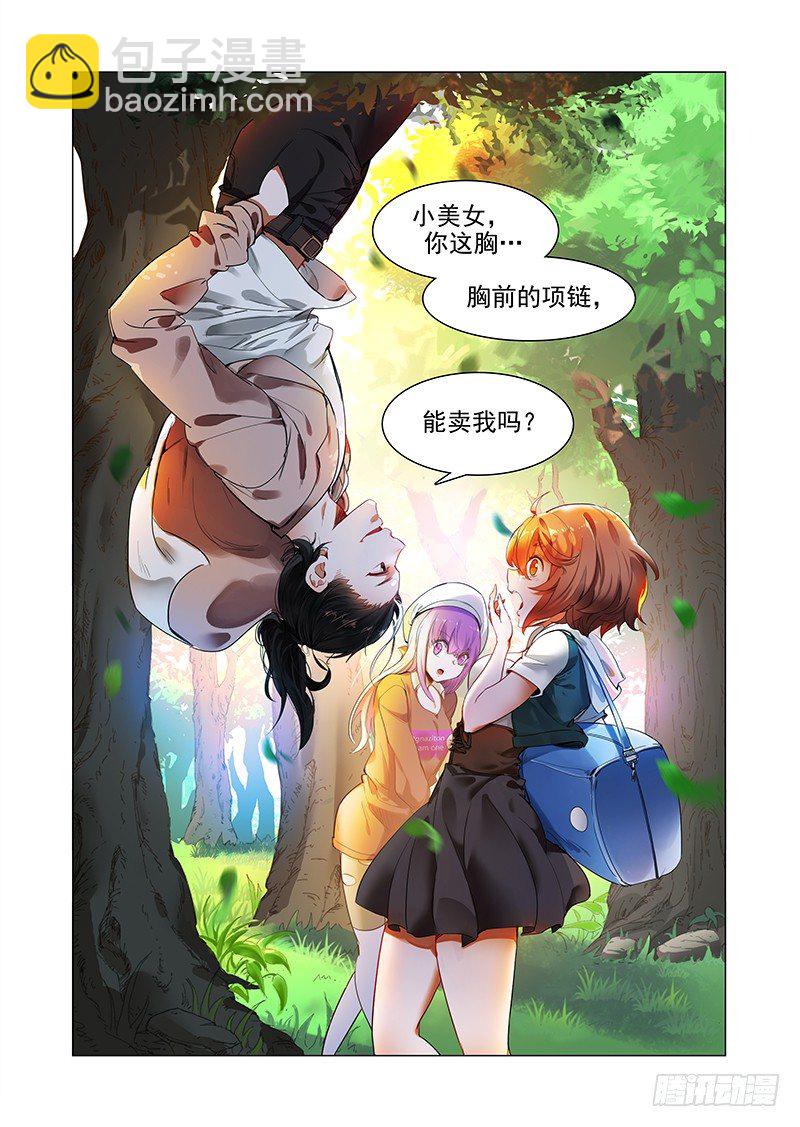 《永夜仙途》第一话谁惹谁倒霉 第11页