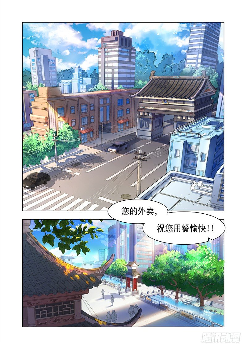 《永夜仙途》第一话谁惹谁倒霉 第1页