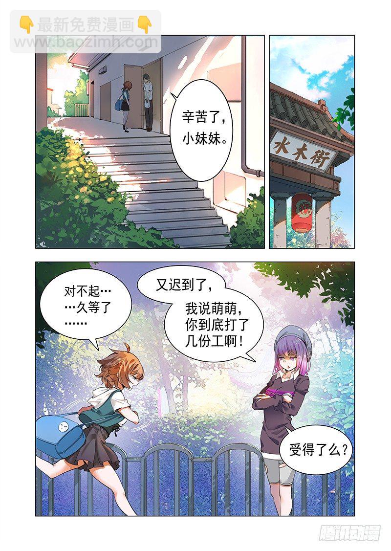《永夜仙途》第一话谁惹谁倒霉 第2页