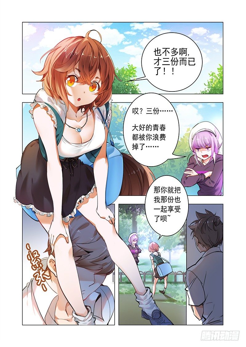 《永夜仙途》第一话谁惹谁倒霉 第3页