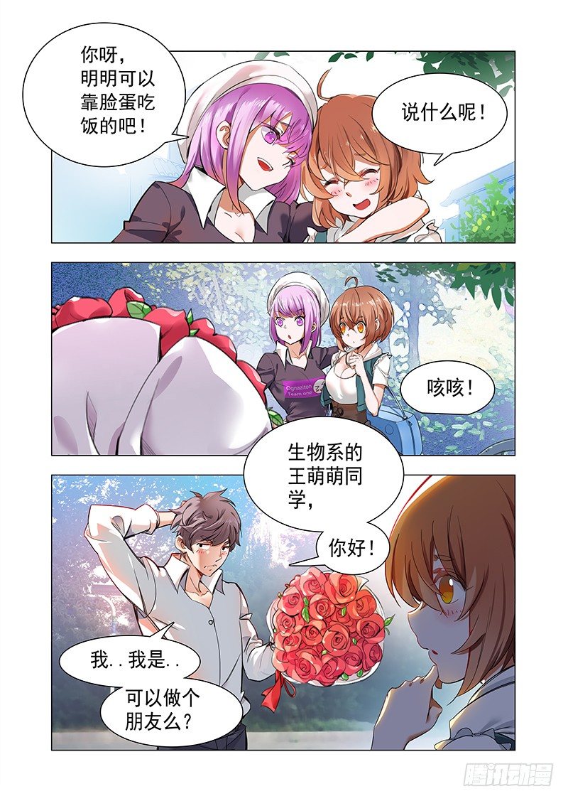 《永夜仙途》第一话谁惹谁倒霉 第4页