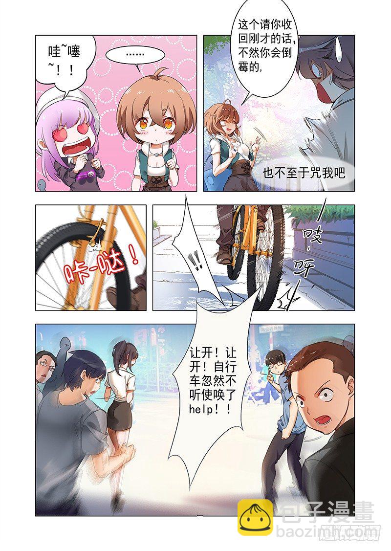 《永夜仙途》第一话谁惹谁倒霉 第5页