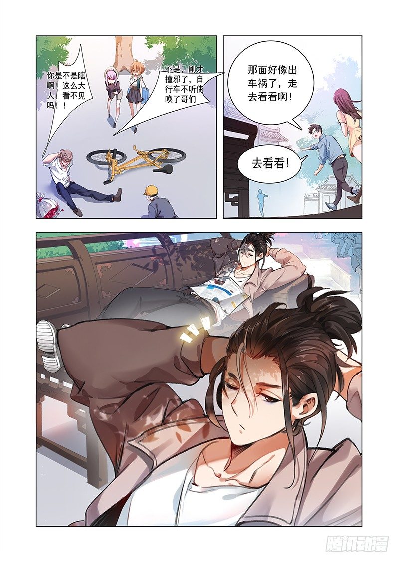 《永夜仙途》第一话谁惹谁倒霉 第7页