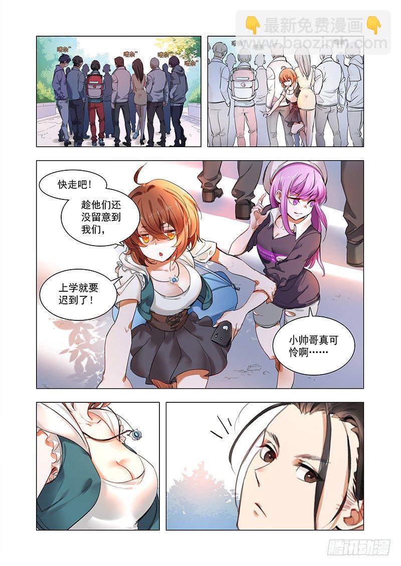 《永夜仙途》第一话谁惹谁倒霉 第8页