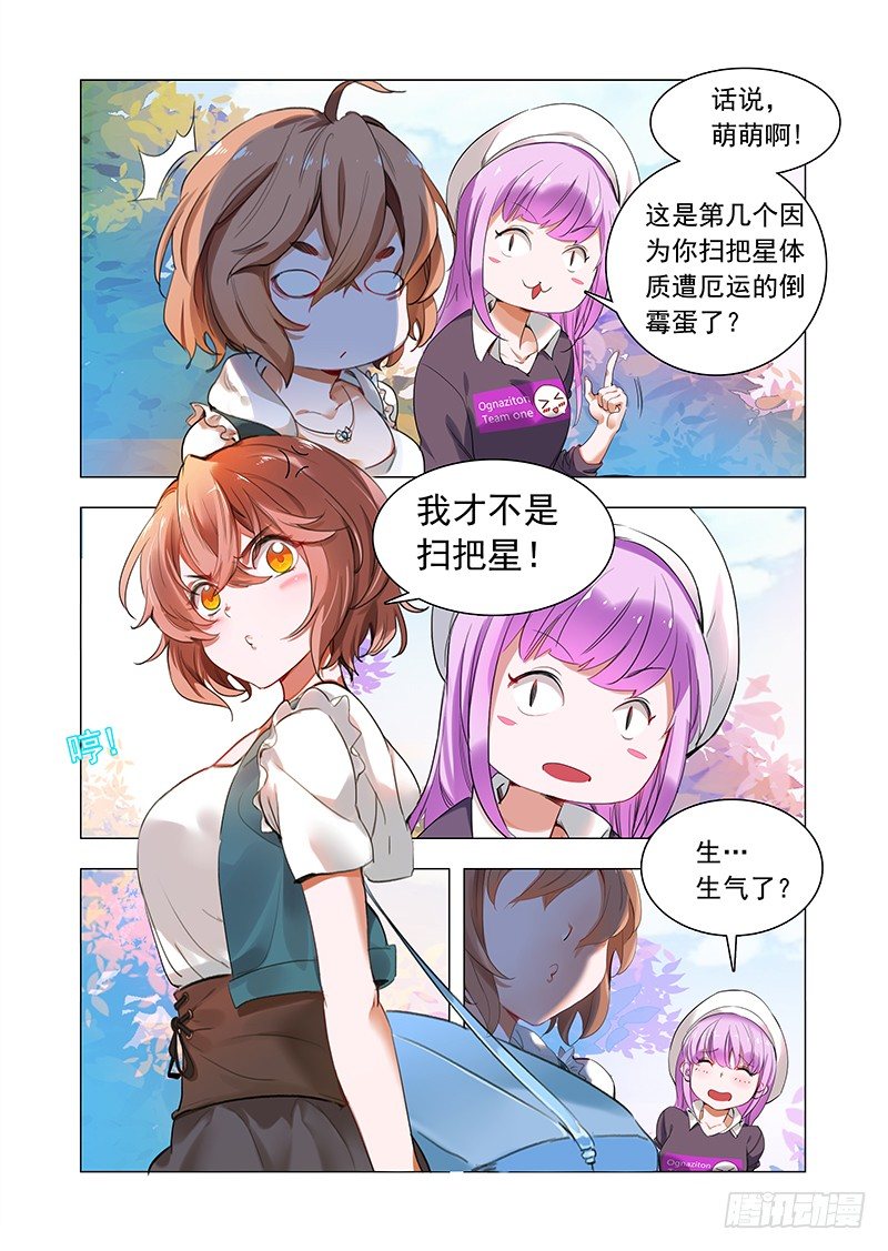 《永夜仙途》第一话谁惹谁倒霉 第9页