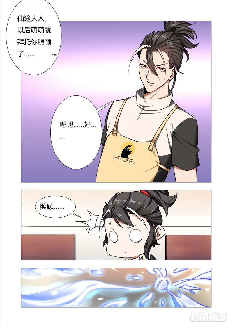 《永夜仙途》第七话爷爷，再见 第11页
