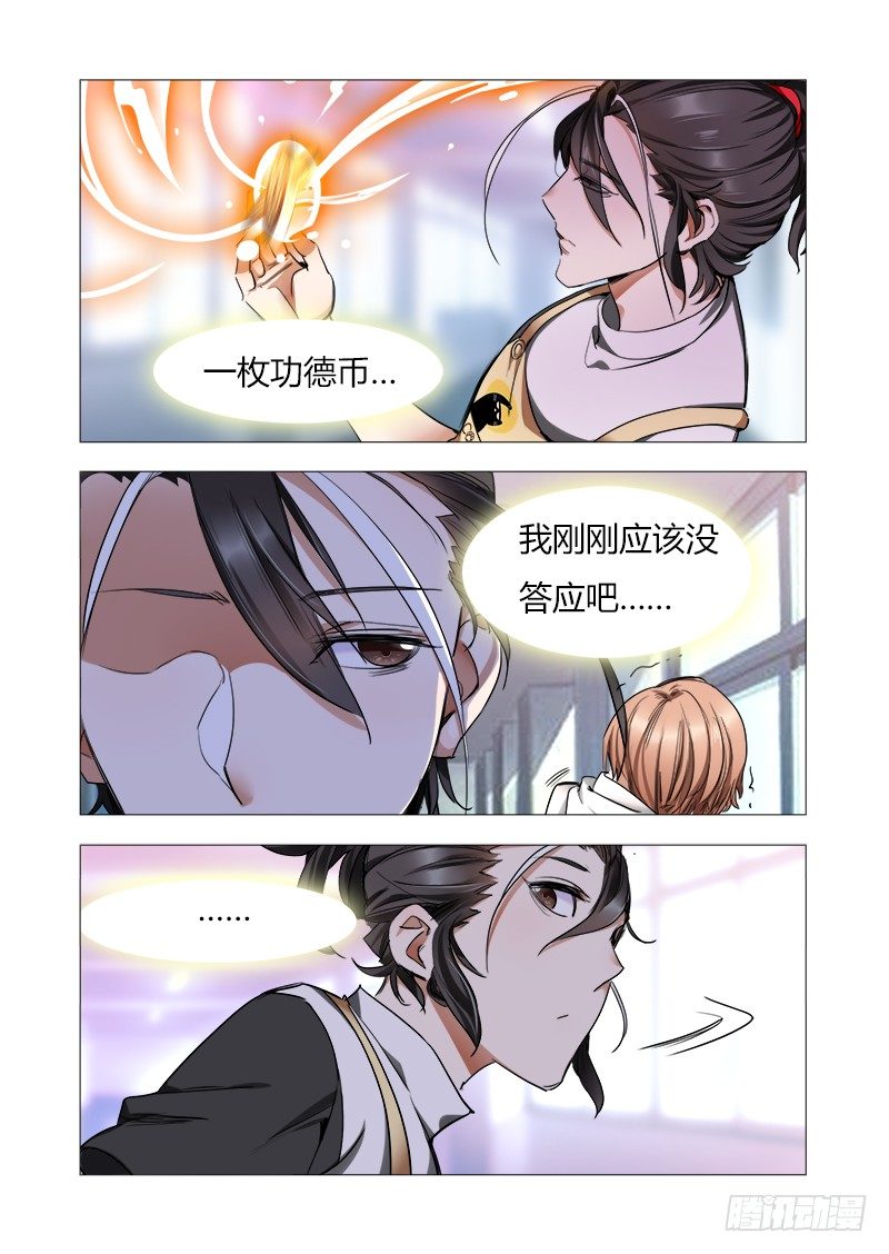《永夜仙途》第七话爷爷，再见 第13页
