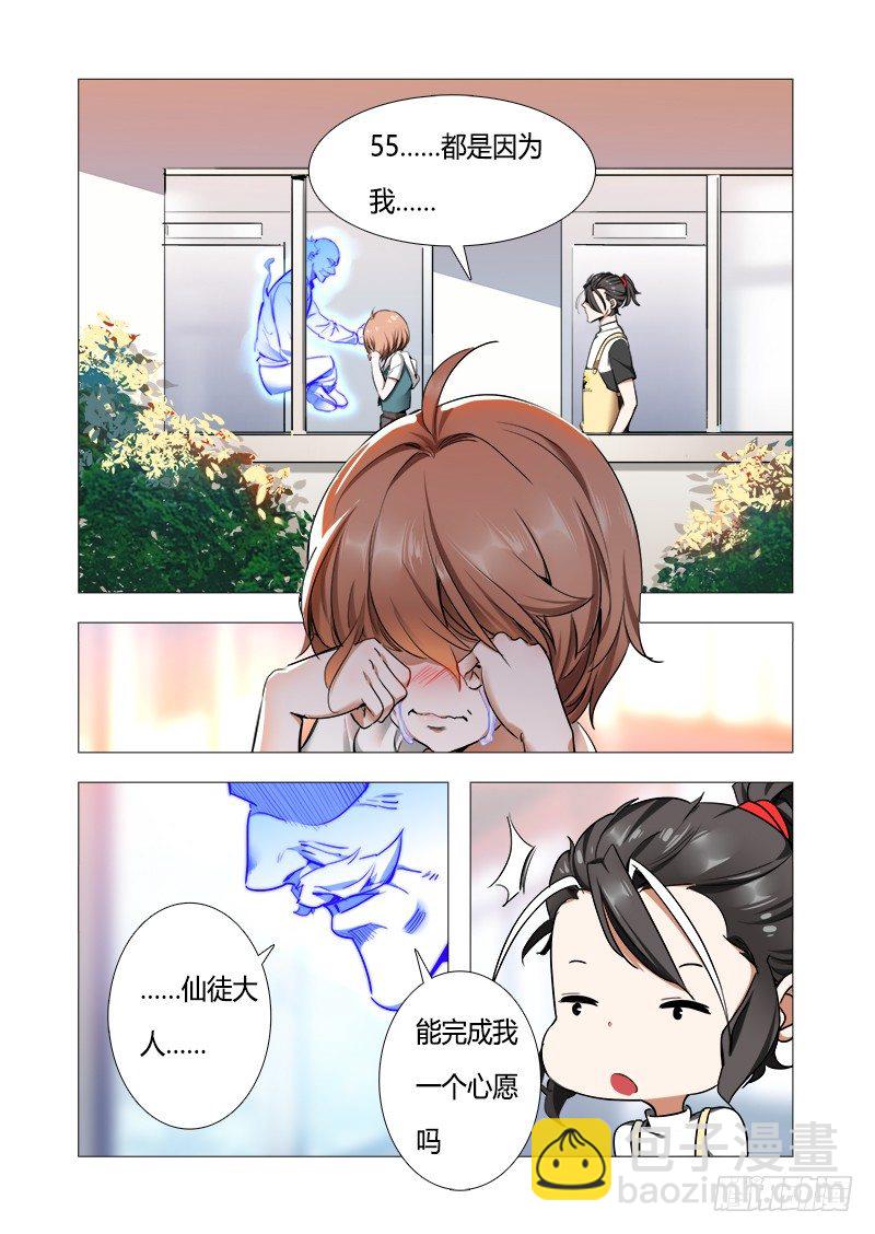 《永夜仙途》第七话爷爷，再见 第2页