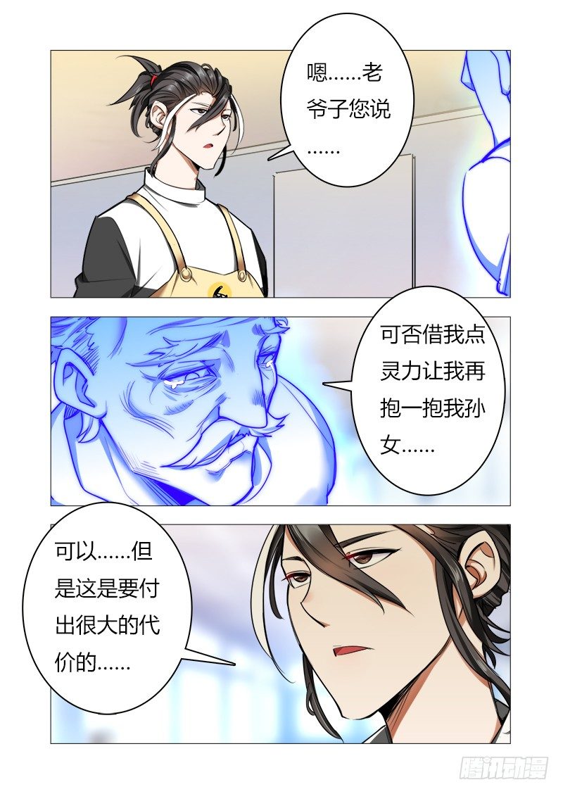 《永夜仙途》第七话爷爷，再见 第3页
