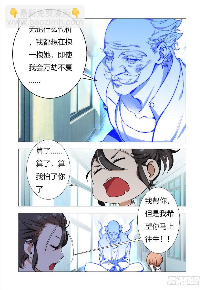 《永夜仙途》第七话爷爷，再见 第4页