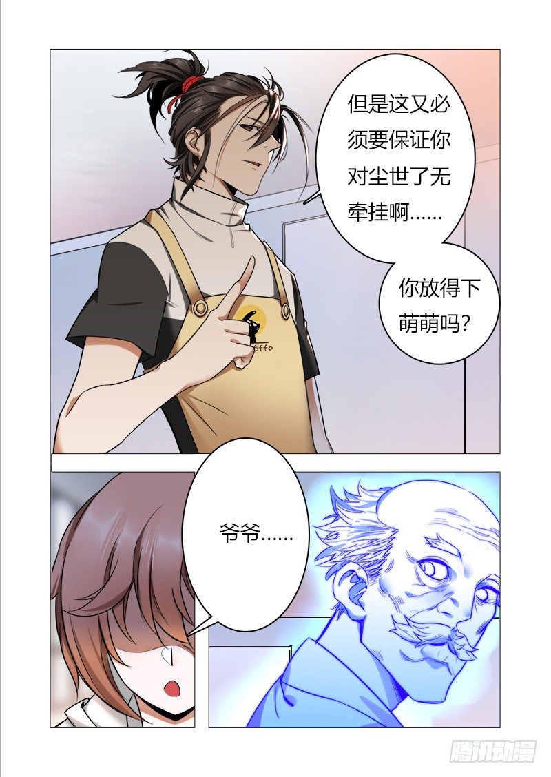 《永夜仙途》第七话爷爷，再见 第5页