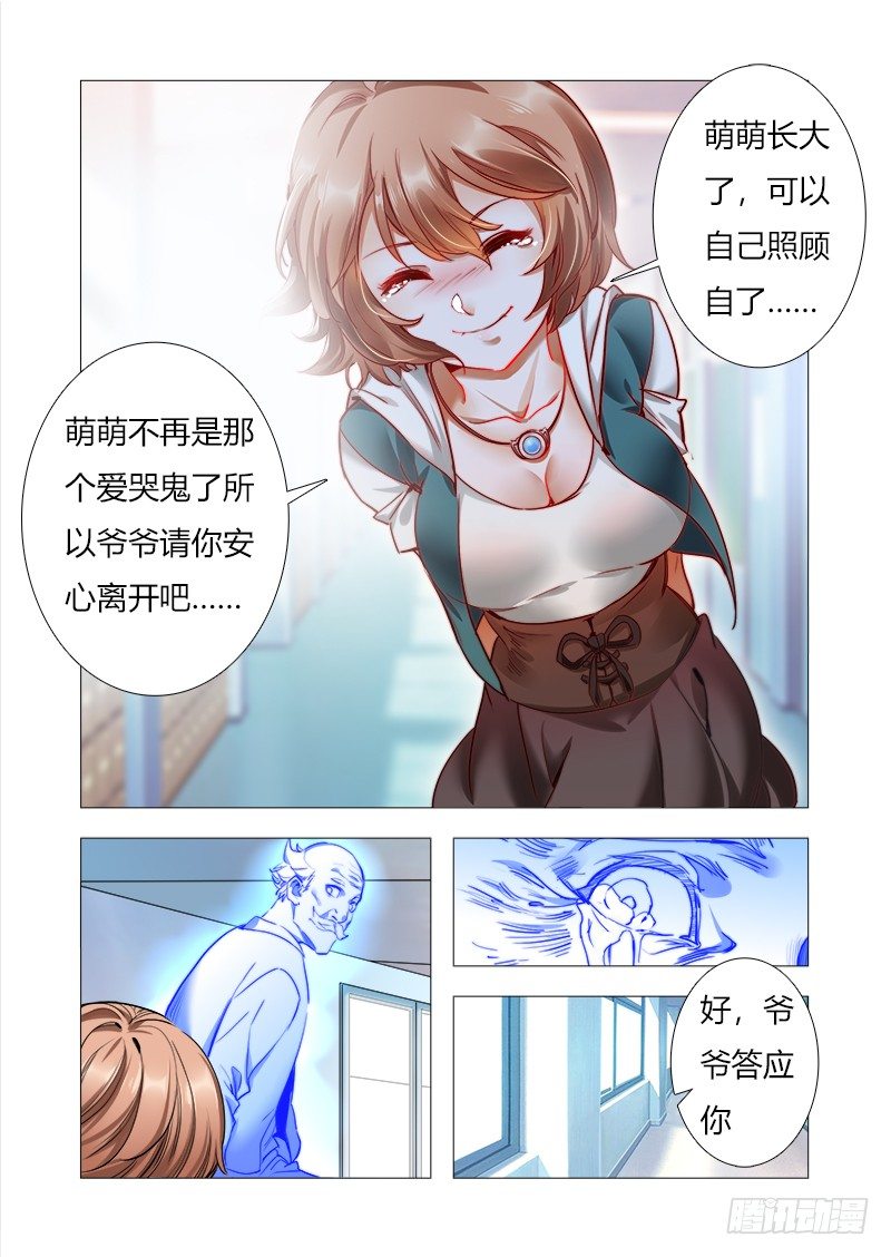 《永夜仙途》第七话爷爷，再见 第6页