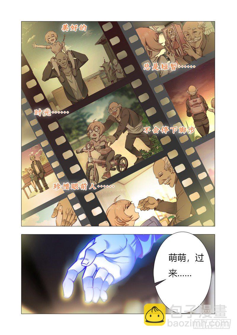 《永夜仙途》第七话爷爷，再见 第7页