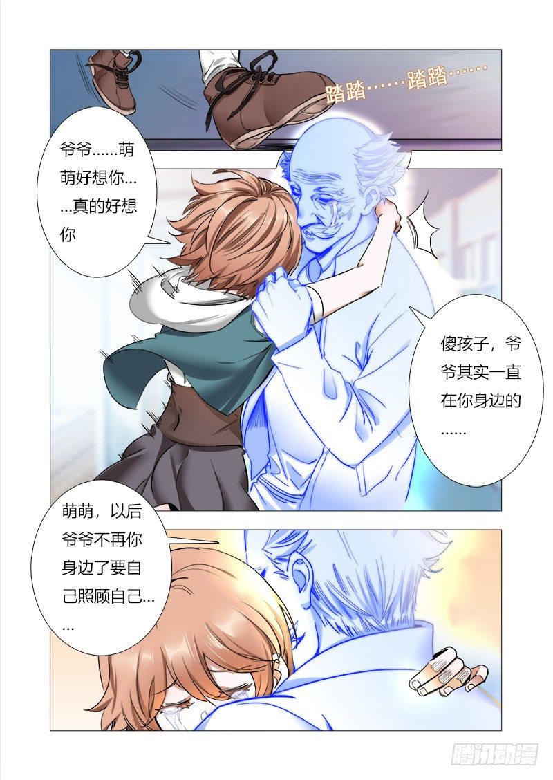 《永夜仙途》第七话爷爷，再见 第8页