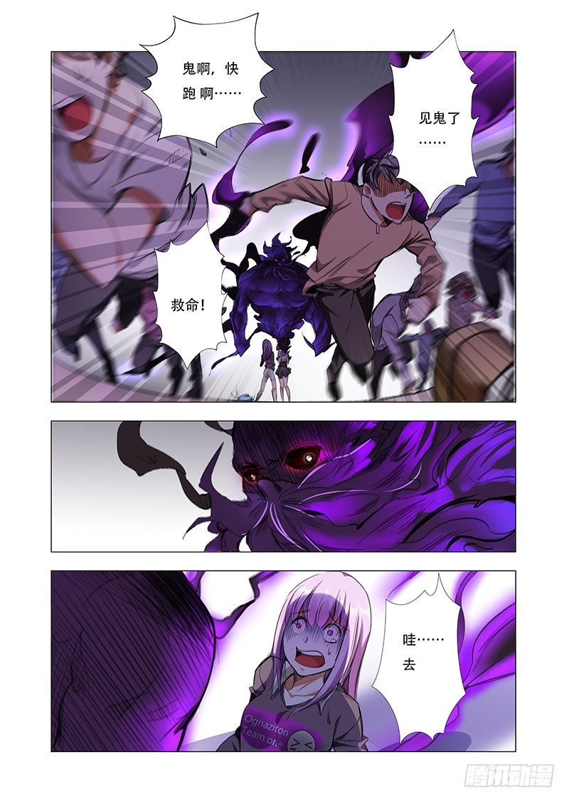 《永夜仙途》第四话“神仙”降临 第11页