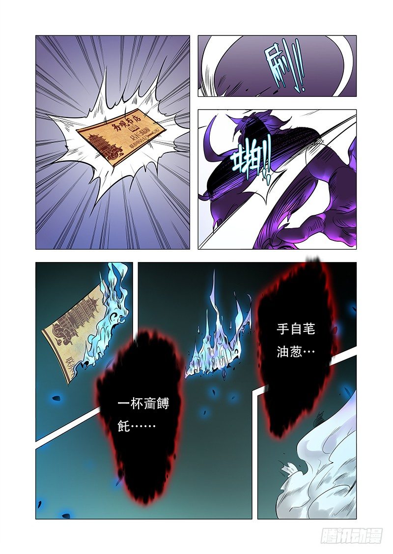 《永夜仙途》第四话“神仙”降临 第15页
