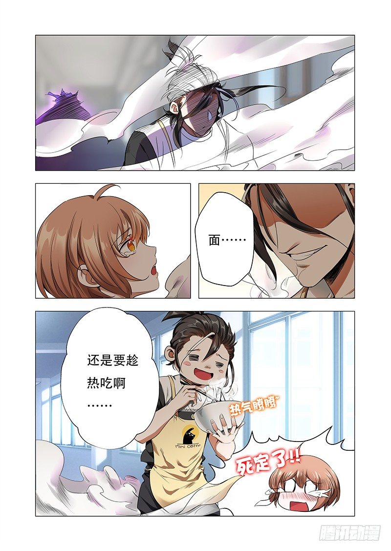 《永夜仙途》第四话“神仙”降临 第16页