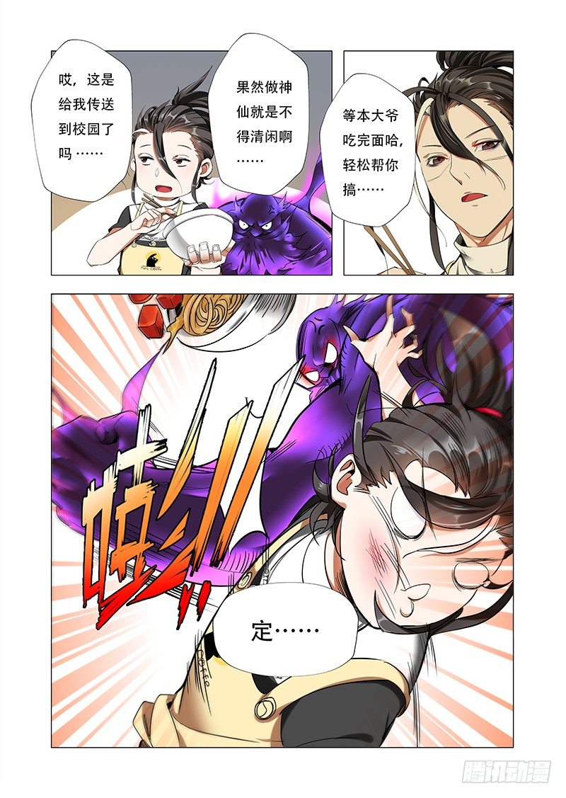 《永夜仙途》第四话“神仙”降临 第17页