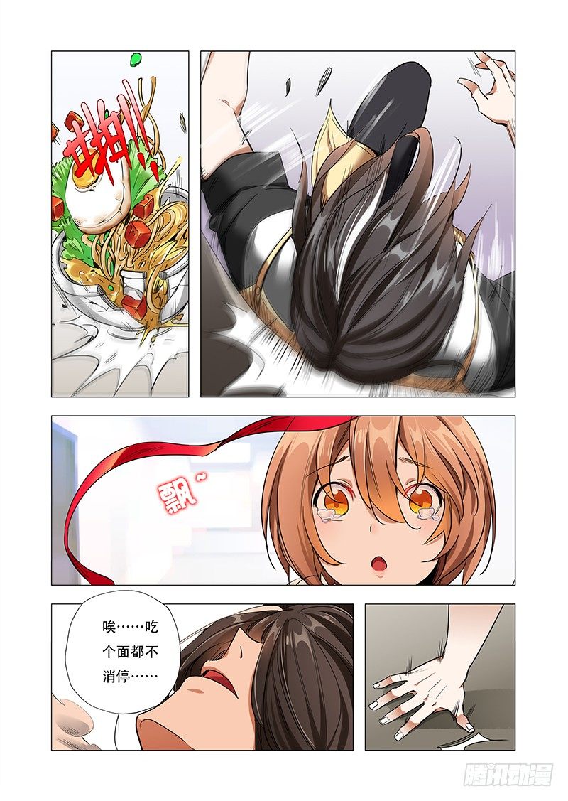 《永夜仙途》第四话“神仙”降临 第18页