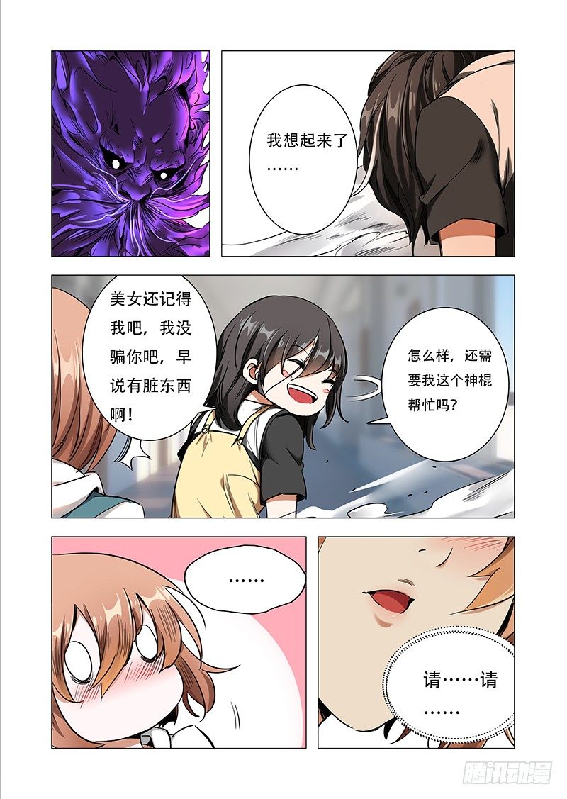 《永夜仙途》第四话“神仙”降临 第19页