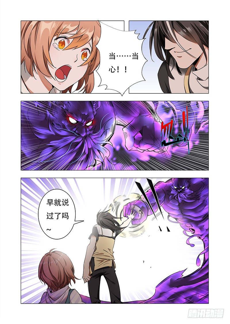 《永夜仙途》第四话“神仙”降临 第20页