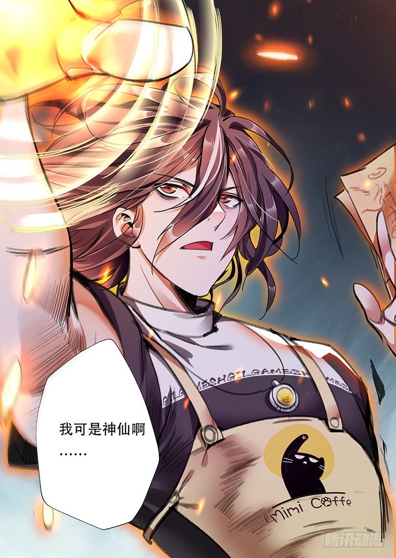 《永夜仙途》第四话“神仙”降临 第21页