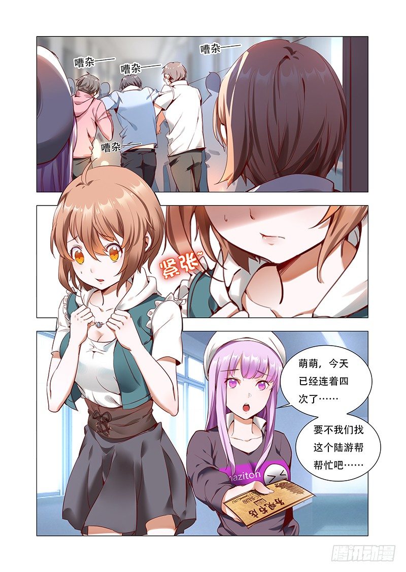 《永夜仙途》第四话“神仙”降临 第3页