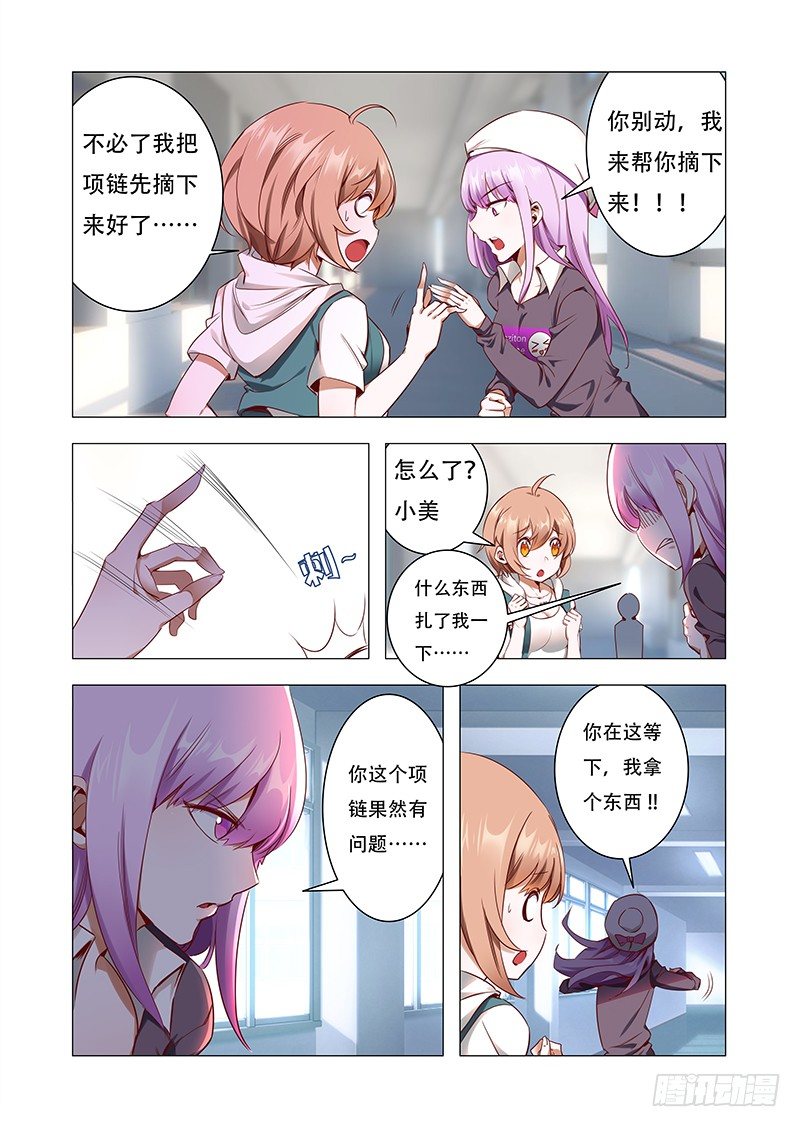 《永夜仙途》第四话“神仙”降临 第4页