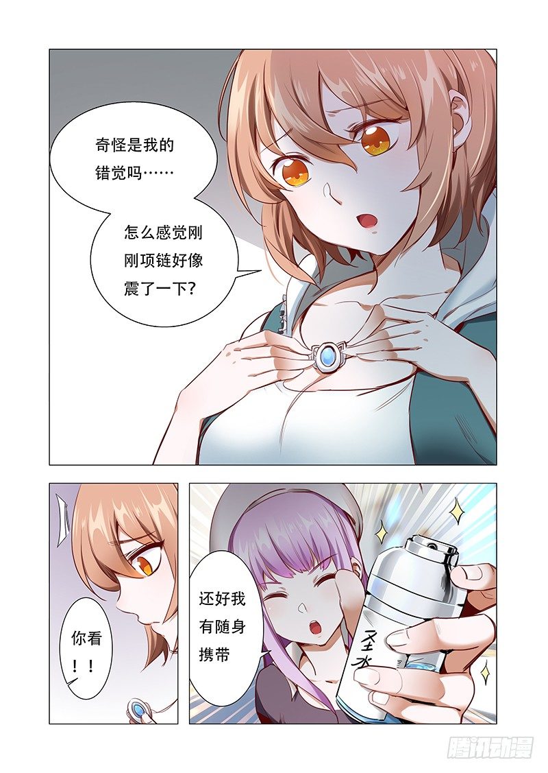 《永夜仙途》第四话“神仙”降临 第5页