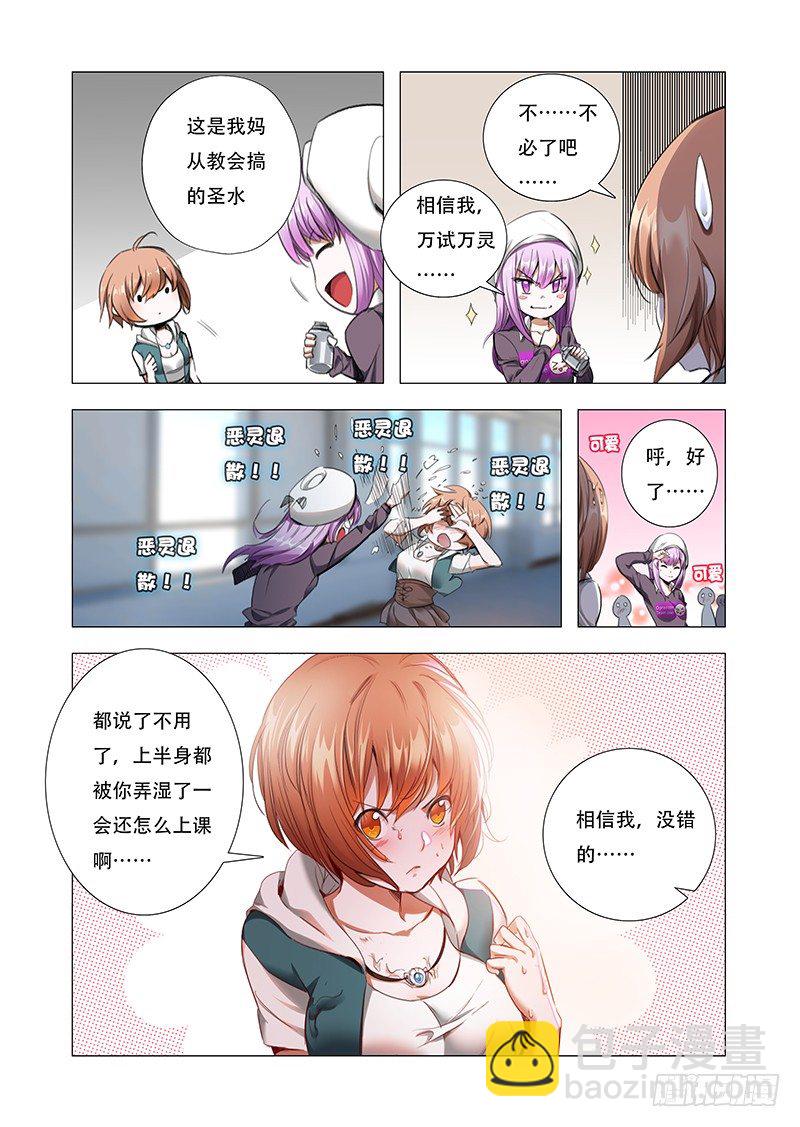 《永夜仙途》第四话“神仙”降临 第6页