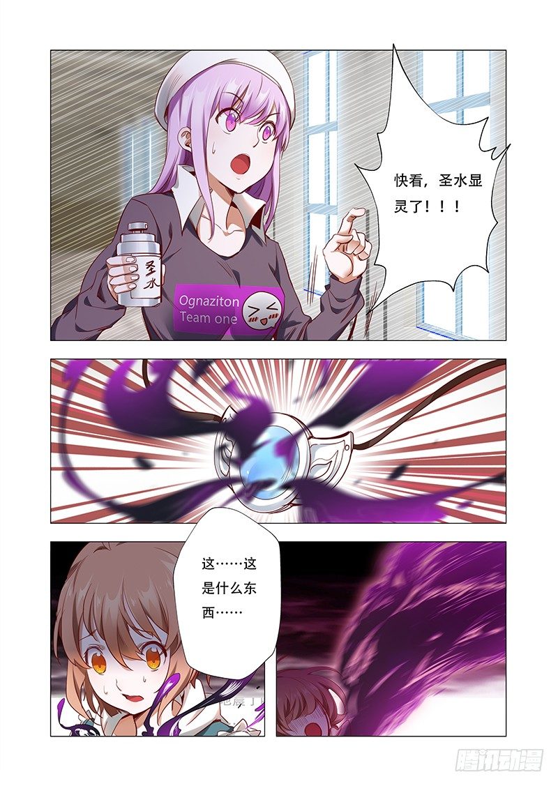 《永夜仙途》第四话“神仙”降临 第7页