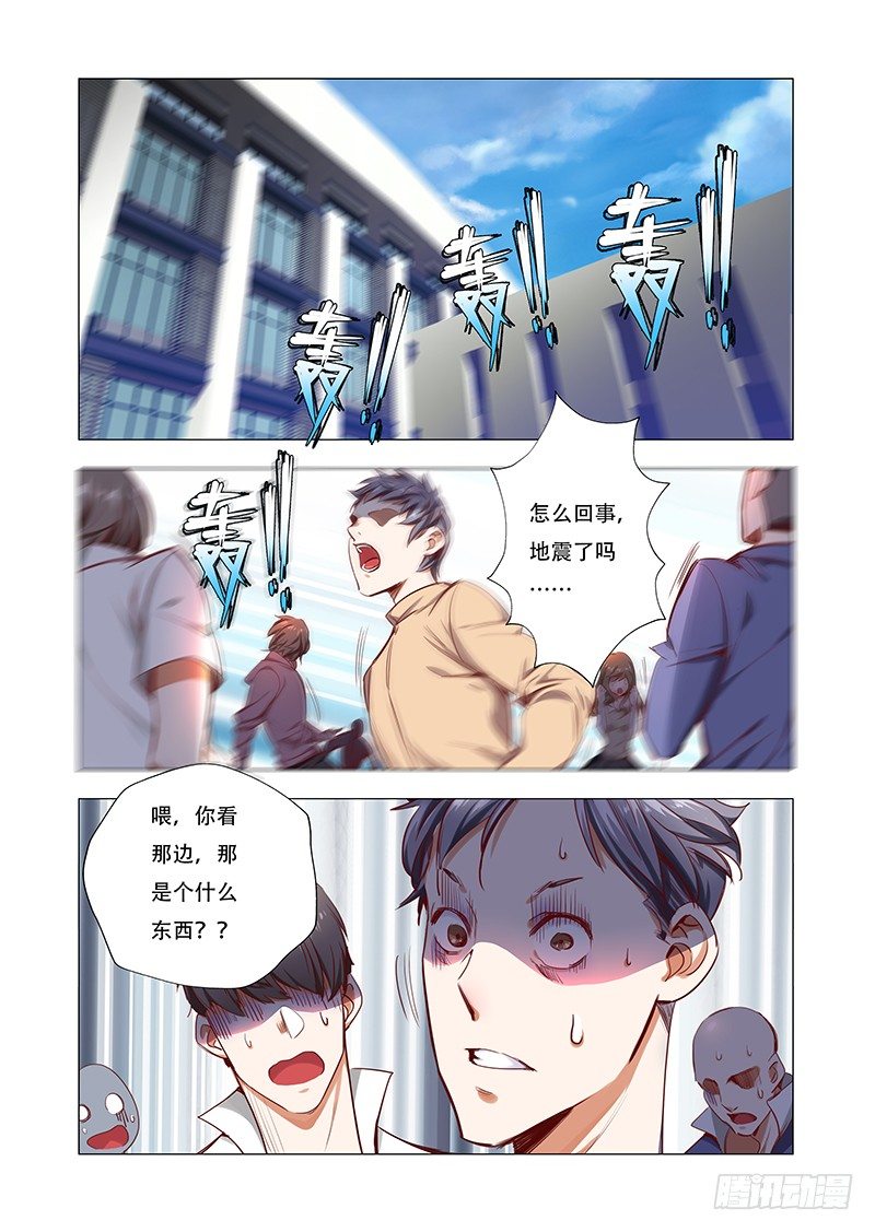 《永夜仙途》第四话“神仙”降临 第8页