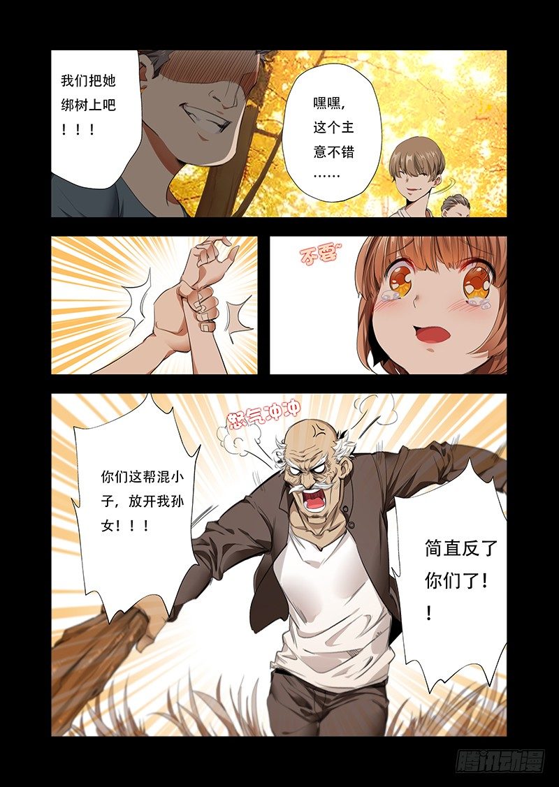 《永夜仙途》第五话永远的守护 第10页