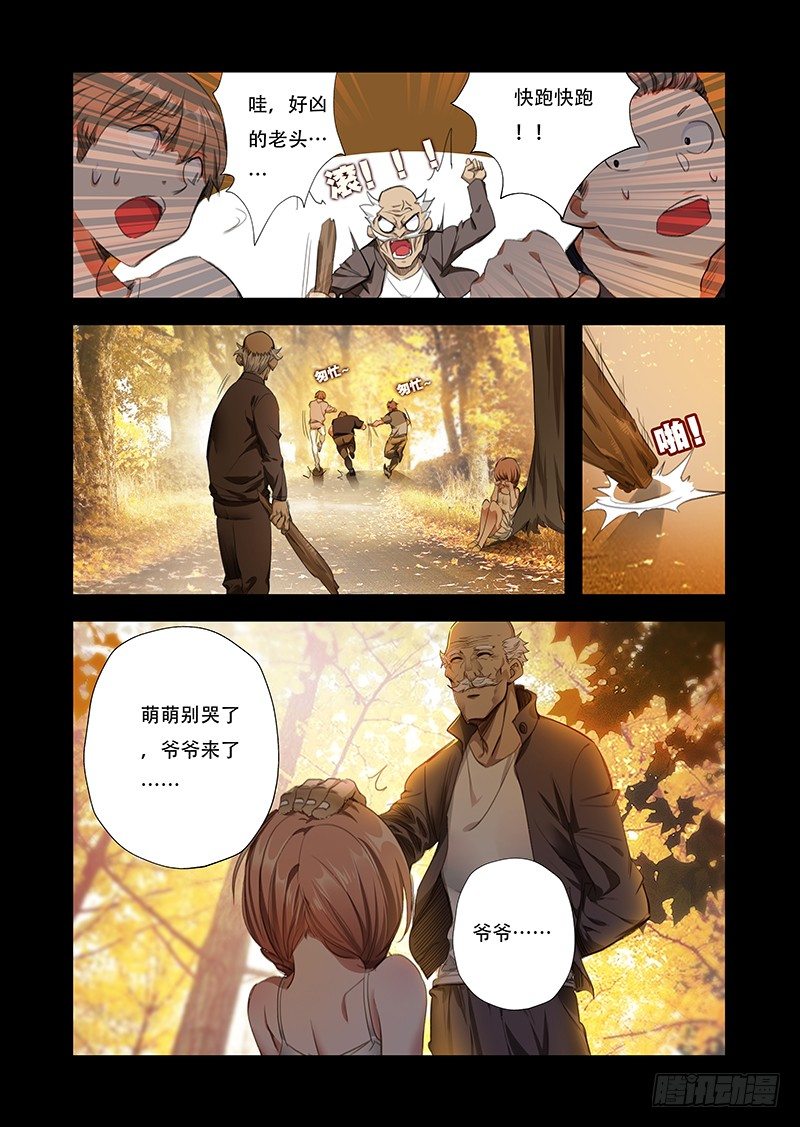 《永夜仙途》第五话永远的守护 第11页