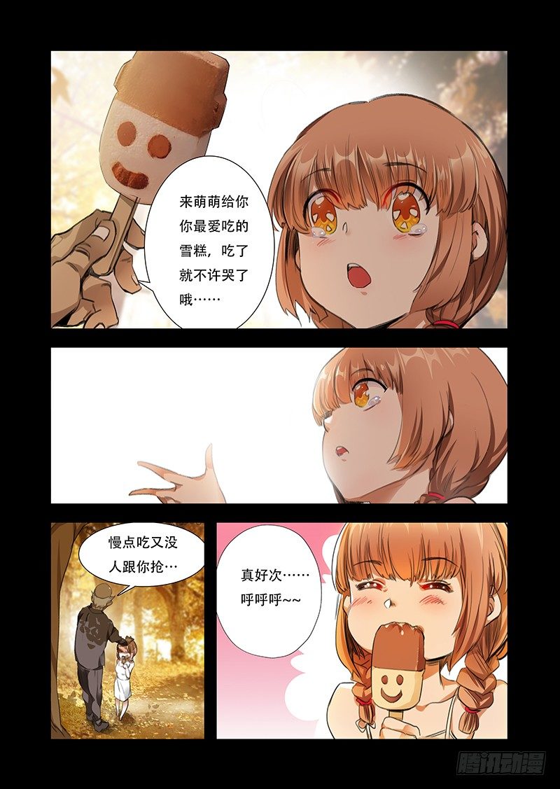 《永夜仙途》第五话永远的守护 第12页