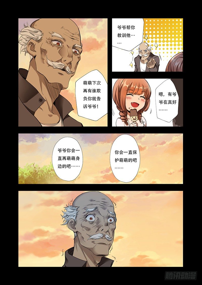 《永夜仙途》第五话永远的守护 第13页