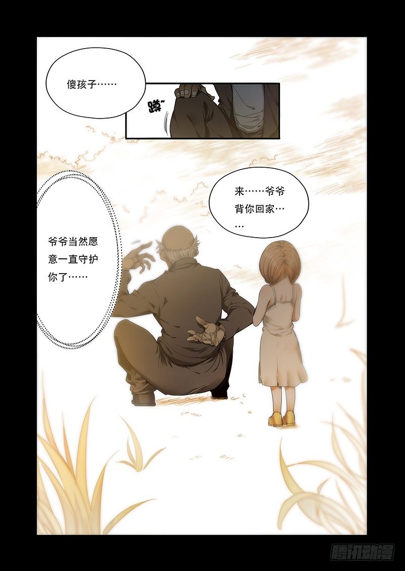 《永夜仙途》第五话永远的守护 第14页