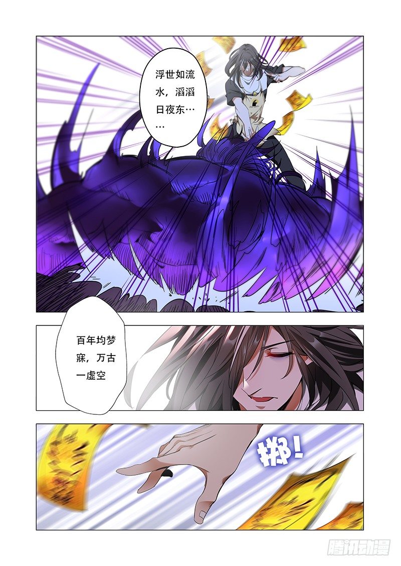 《永夜仙途》第五话永远的守护 第4页