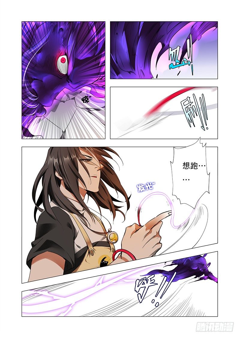 《永夜仙途》第五话永远的守护 第5页